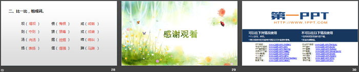 图片[5]-《母鸡》PPT(第1课时)-第一PPT