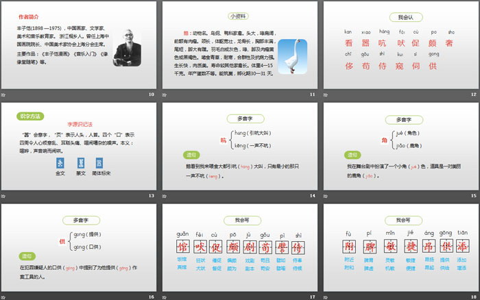 图片[3]-《白鹅》PPT(第1课时)-第一PPT