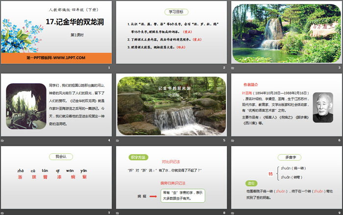 图片[2]-《记金华的双龙洞》PPT(第1课时)-第一PPT
