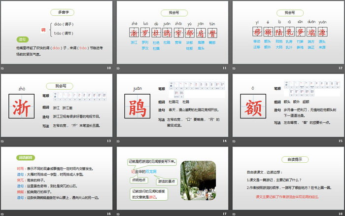 图片[3]-《记金华的双龙洞》PPT(第1课时)-第一PPT