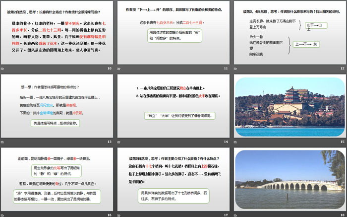 图片[3]-《习作例文:颐和园》PPT-第一PPT