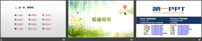 图片[5]-《我们家的男子汉》PPT下载-第一PPT