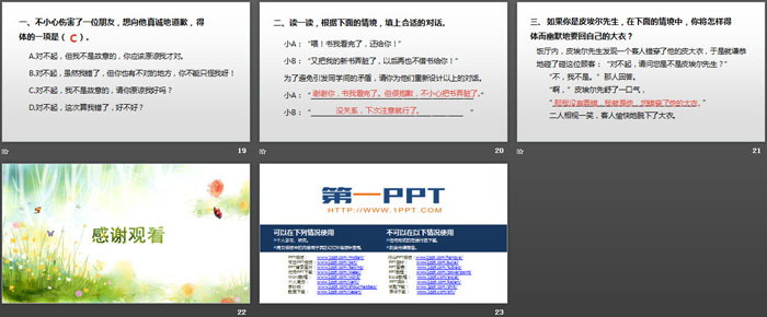 图片[4]-《朋友相处的秘诀》口语交际PPT-第一PPT