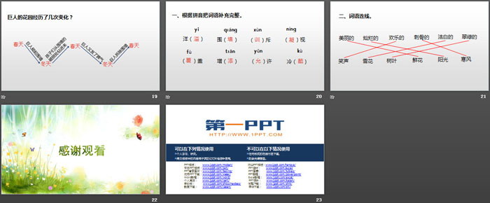 图片[4]-《巨人的花园》PPT(第1课时)-第一PPT