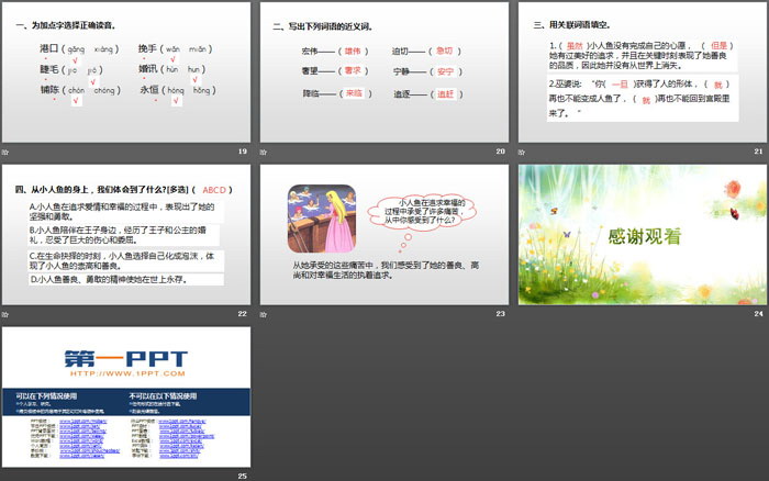 图片[4]-《海的女儿》PPT-第一PPT