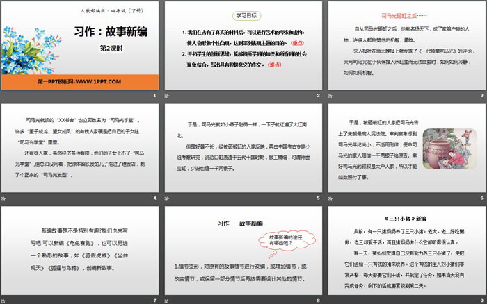 图片[2]-《故事新编》习作PPT(第2课时)-第一PPT