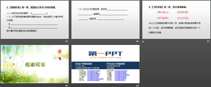 图片[5]-《故事新编》习作PPT(第2课时)-第一PPT