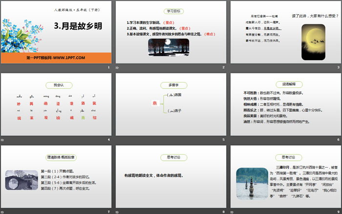图片[2]-《月是故乡明》PPT-第一PPT