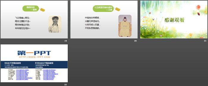 图片[4]-《月是故乡明》PPT-第一PPT