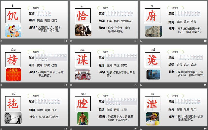 图片[3]-《景阳冈》PPT(第1课时)-第一PPT