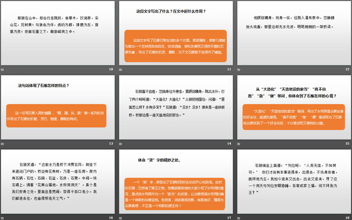 图片[3]-《猴王出世》PPT课件下载-第一PPT