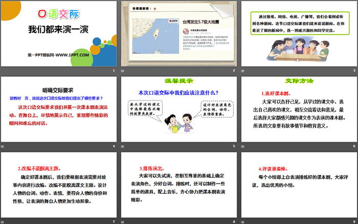图片[2]-《我们都来演一演》口语交际PPT-第一PPT