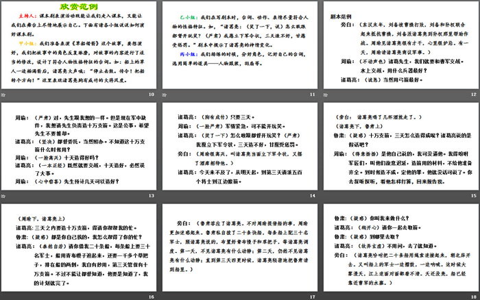 图片[3]-《我们都来演一演》口语交际PPT-第一PPT