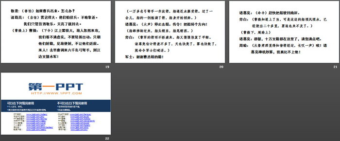 图片[4]-《我们都来演一演》口语交际PPT-第一PPT