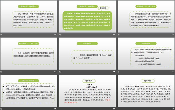 图片[3]-《写读后感》PPT(第2课时)-第一PPT