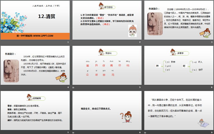 图片[2]-《清贫》PPT-第一PPT