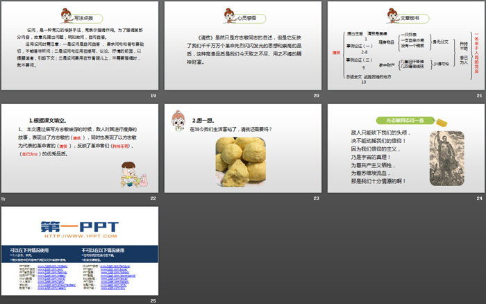 图片[4]-《清贫》PPT-第一PPT