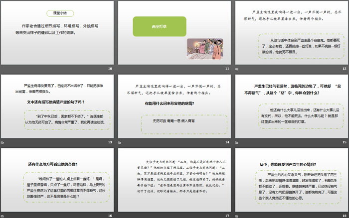 图片[3]-《人物描写一组》PPT(第2课时)-第一PPT