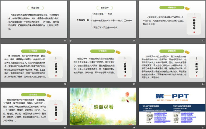 图片[4]-《人物描写一组》PPT(第2课时)-第一PPT