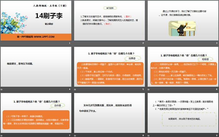 图片[2]-《刷子李》PPT(第2课时)-第一PPT