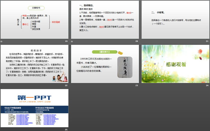 图片[4]-《刷子李》PPT(第2课时)-第一PPT
