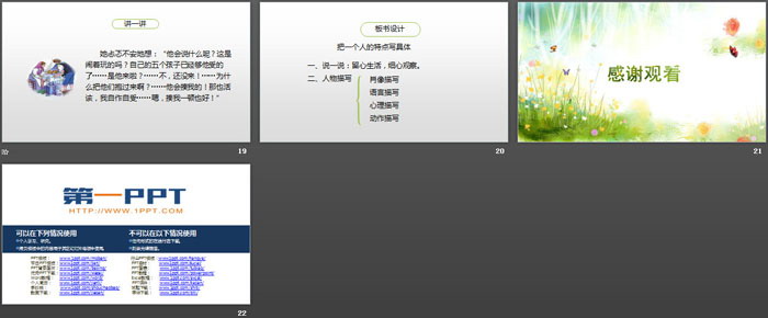 图片[4]-把一个人的特点写具体-第一PPT