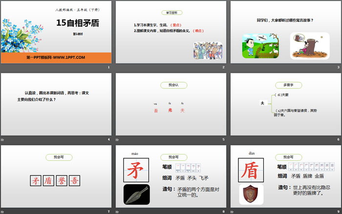 图片[2]-《自相矛盾》PPT(第1课时)-第一PPT