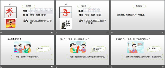图片[3]-《自相矛盾》PPT(第1课时)-第一PPT