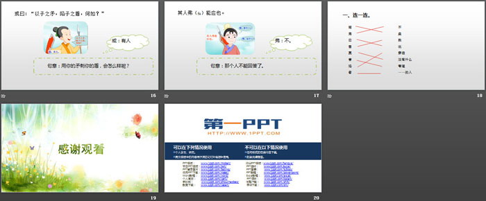 图片[4]-《自相矛盾》PPT(第1课时)-第一PPT