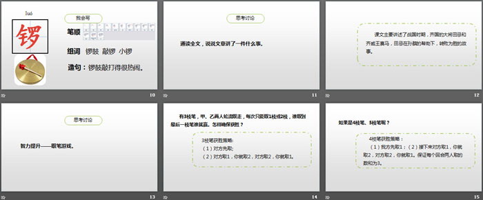 图片[3]-《田忌赛马》PPT(第1课时)-第一PPT