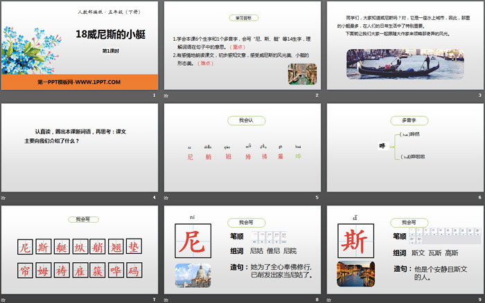 图片[2]-《威尼斯的小艇》PPT(第1课时)-第一PPT