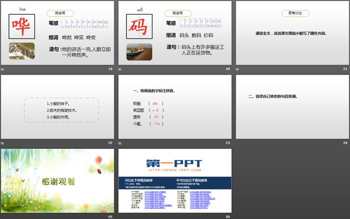 图片[4]-《威尼斯的小艇》PPT(第1课时)-第一PPT