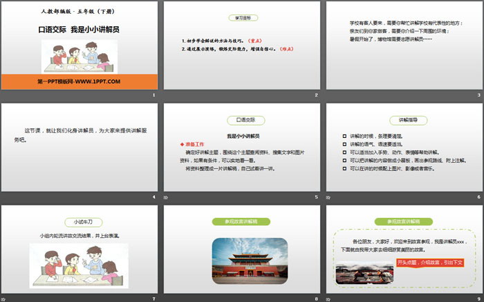 图片[2]-《我是小小讲解员》口语交际PPT-第一PPT