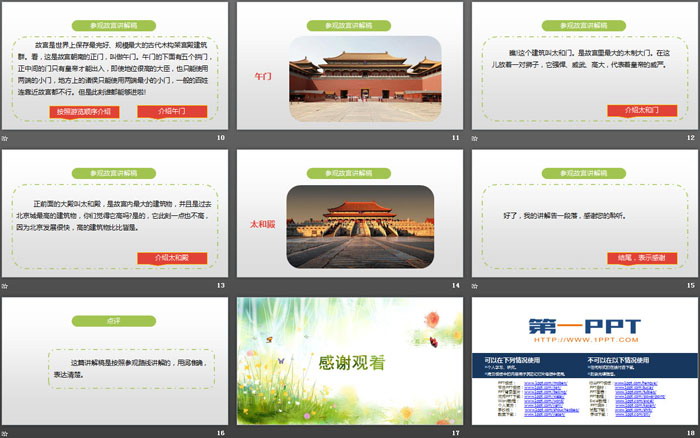 图片[3]-《我是小小讲解员》口语交际PPT-第一PPT