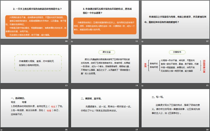 图片[3]-《手指》PPT(第2课时)-第一PPT