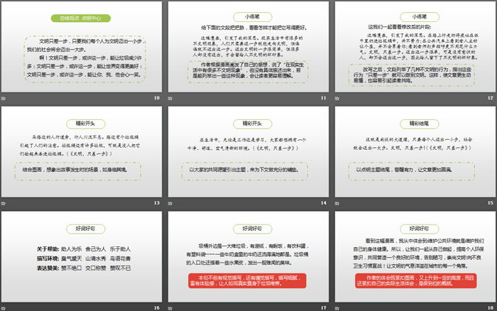 图片[3]-《漫画的启示》习作PPT(第2课时)-第一PPT