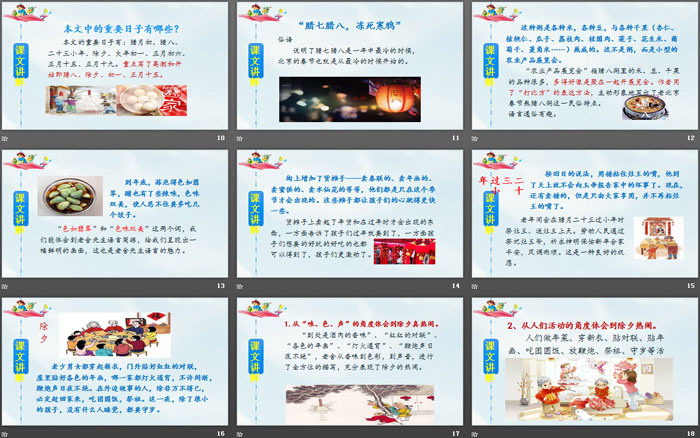 图片[3]-《北京的春节》PPT免费下载-第一PPT