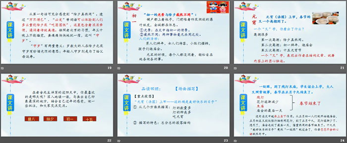 图片[4]-《北京的春节》PPT免费下载-第一PPT