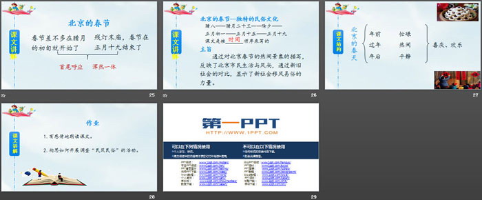 图片[5]-《北京的春节》PPT免费下载-第一PPT