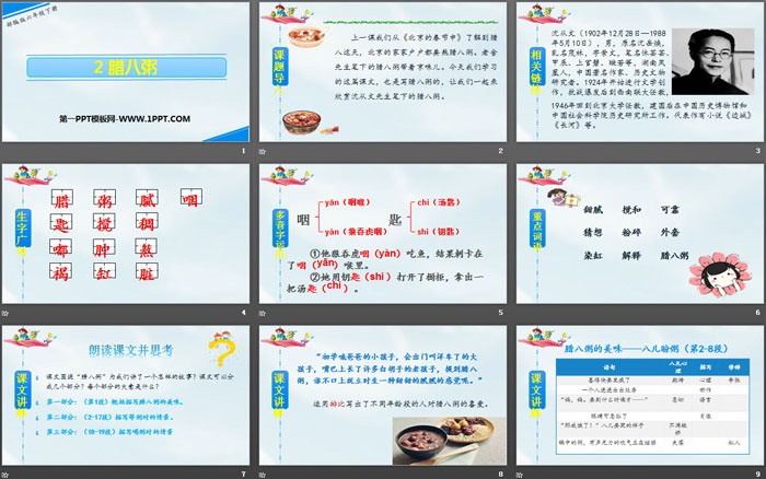 图片[2]-《腊八粥》PPT教学课件-第一PPT