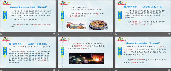 图片[3]-《腊八粥》PPT教学课件-第一PPT