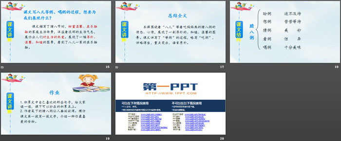 图片[4]-《腊八粥》PPT教学课件-第一PPT