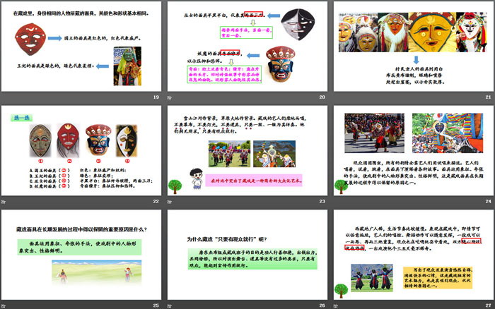 图片[4]-《藏戏》PPT教学课件-第一PPT