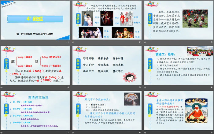 图片[2]-《藏戏》PPT免费课件-第一PPT