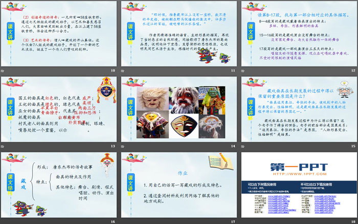图片[3]-《藏戏》PPT免费课件-第一PPT