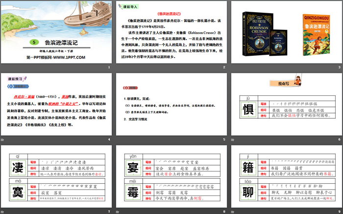 图片[2]-《鲁滨逊漂流记》PPT教学课件-第一PPT
