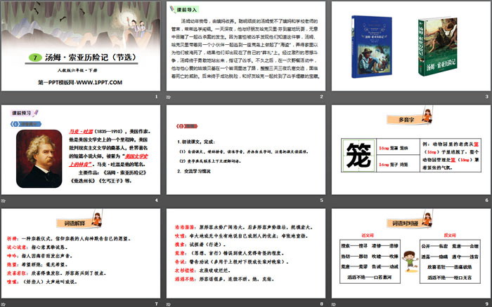 图片[2]-《汤姆·索亚历险记》PPT课件下载-第一PPT