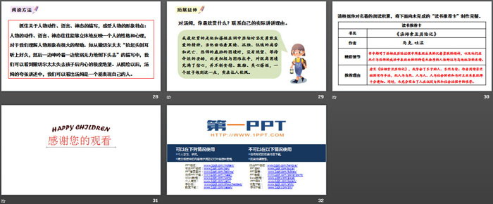 图片[5]-《汤姆·索亚历险记》PPT课件下载-第一PPT