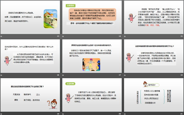 图片[3]-《汤姆·索亚历险记》PPT免费下载-第一PPT