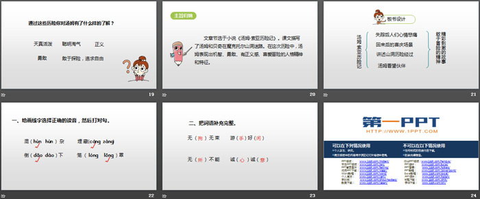 图片[4]-《汤姆·索亚历险记》PPT免费下载-第一PPT